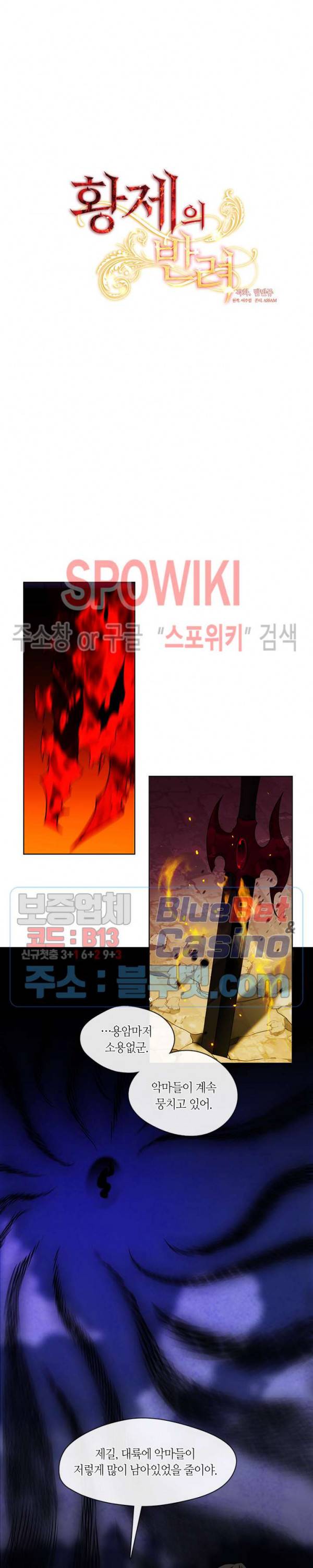 황제의 반려 88화 4