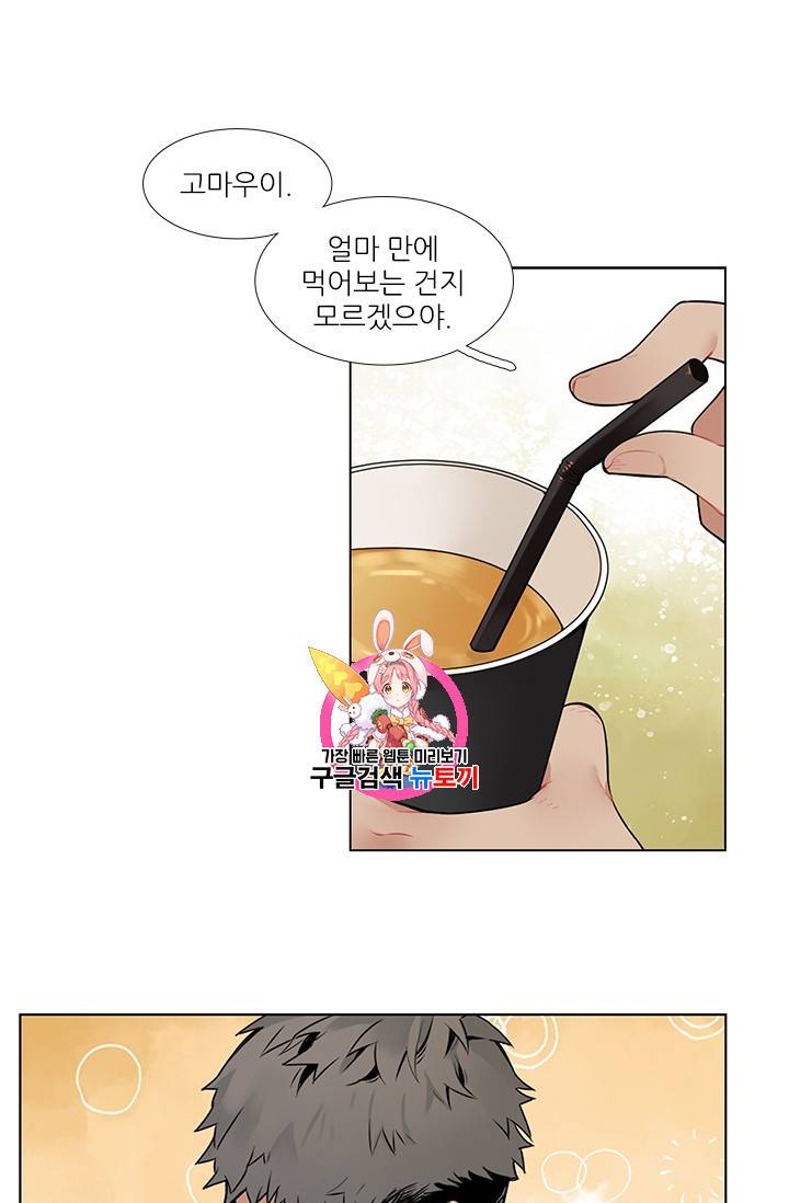 요리사가 축복을 숨김 11화 1