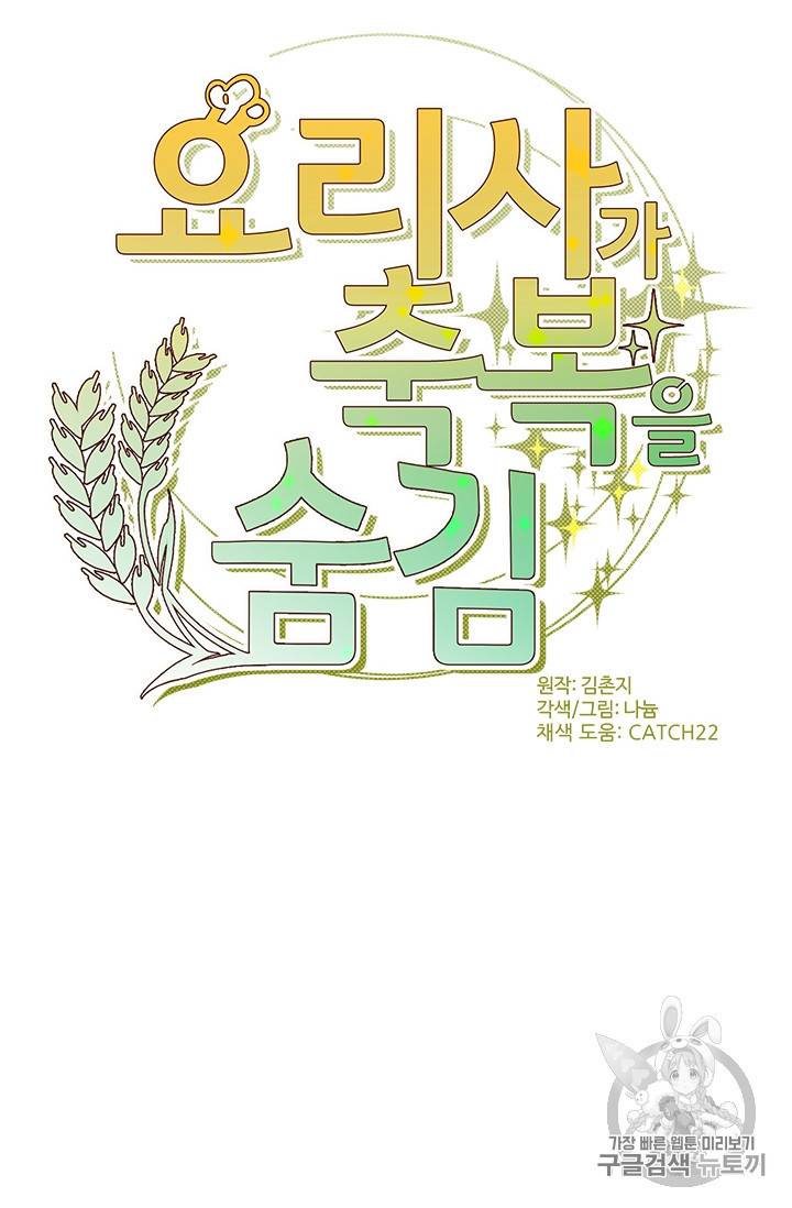 요리사가 축복을 숨김 11화 6