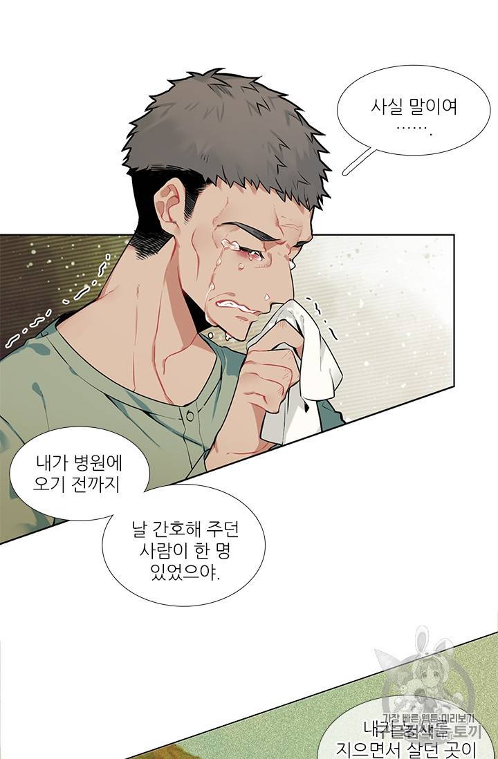 요리사가 축복을 숨김 11화 9
