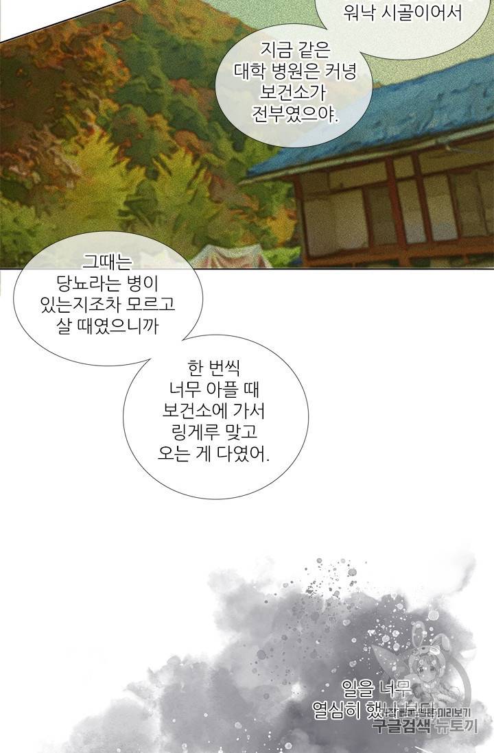 요리사가 축복을 숨김 11화 10