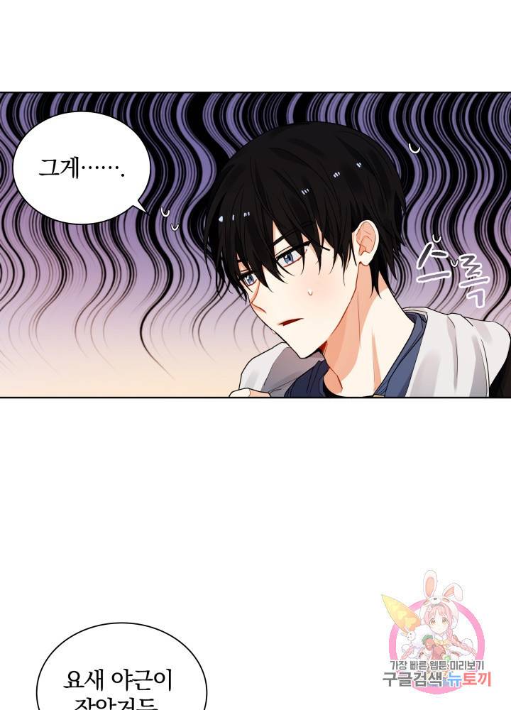 진홍의 카르마 61화 8
