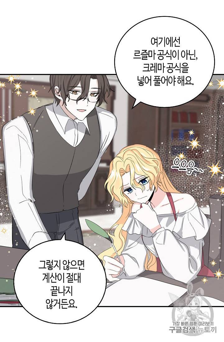 용사의 전 여친입니다 6화 3