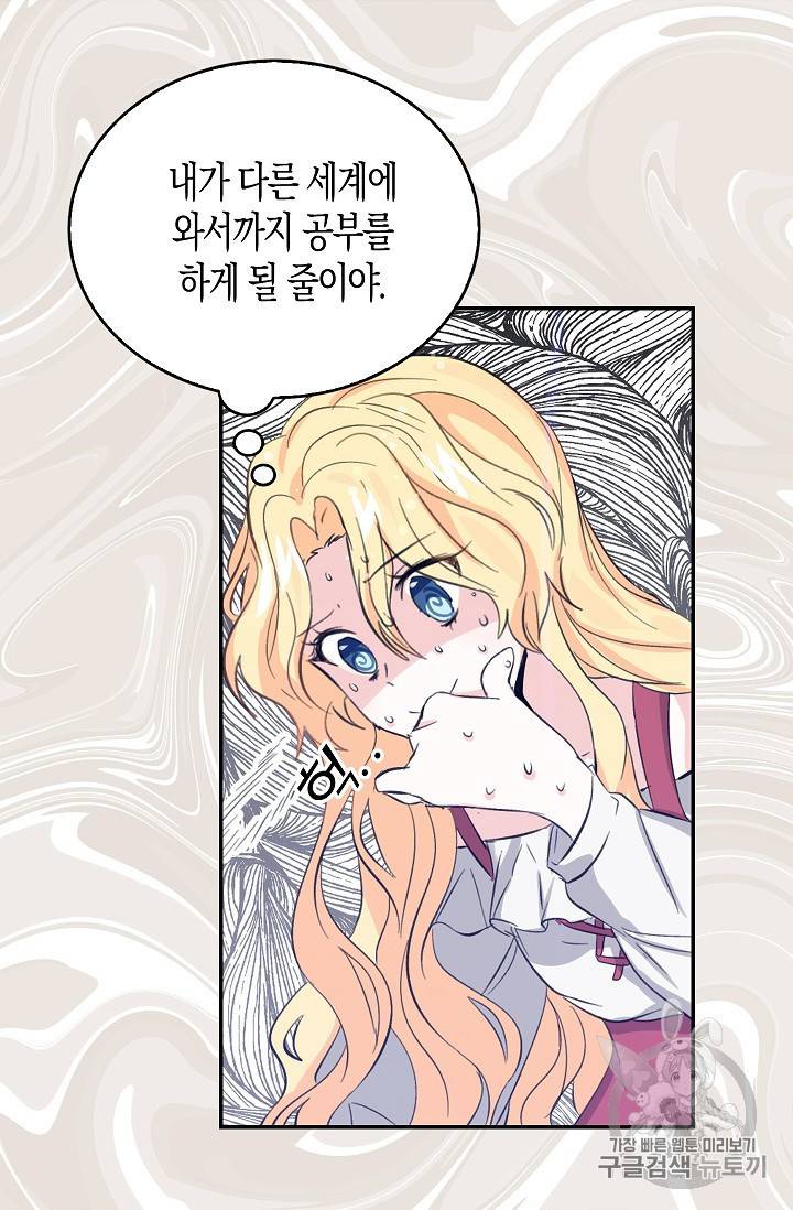 용사의 전 여친입니다 6화 4