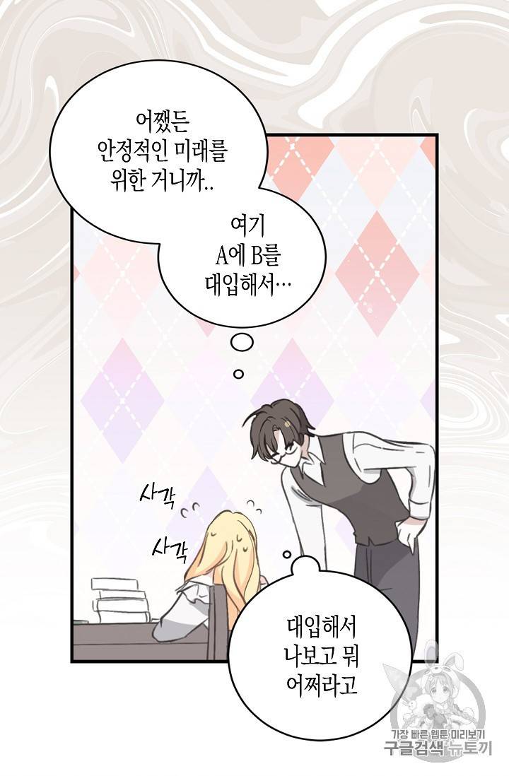 용사의 전 여친입니다 6화 5