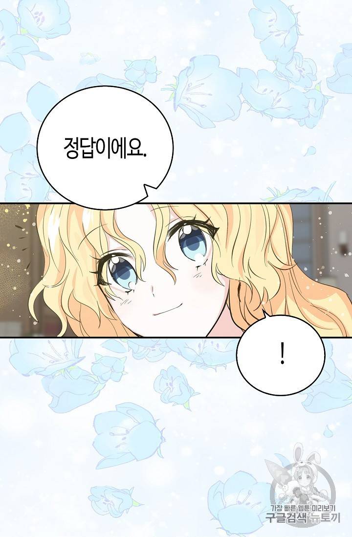 용사의 전 여친입니다 6화 9