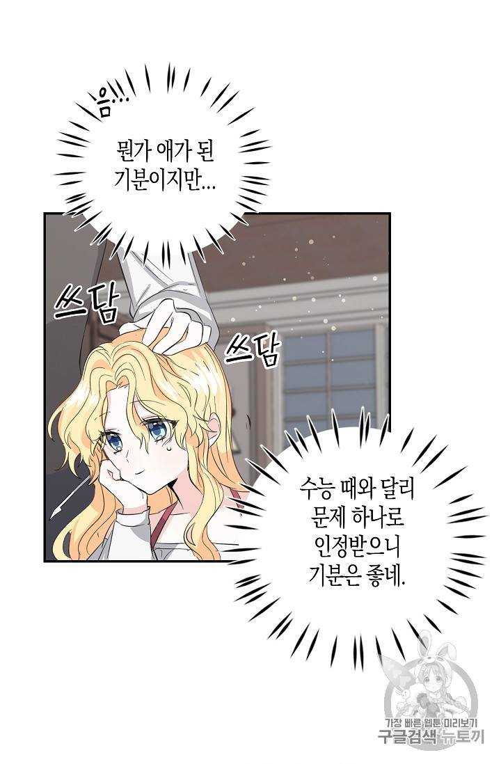 용사의 전 여친입니다 6화 11