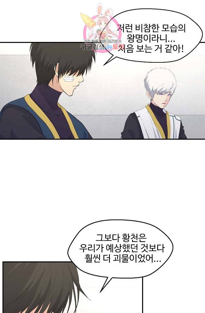 검역창궁 53화 16