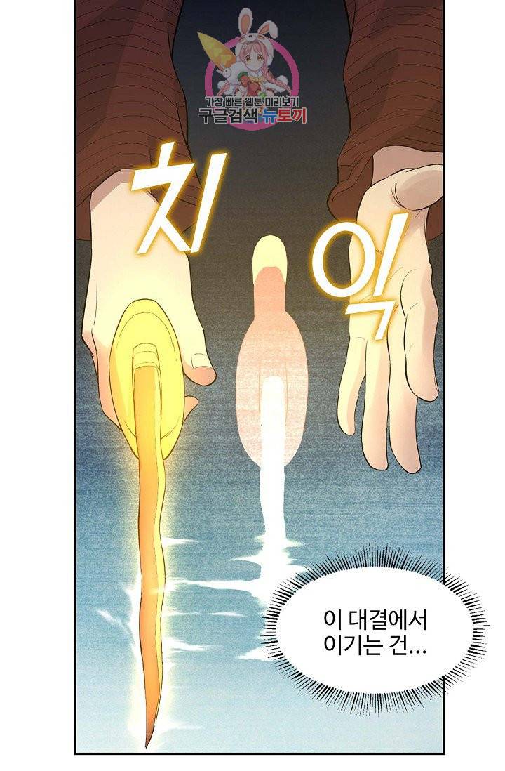 검역창궁 53화 21