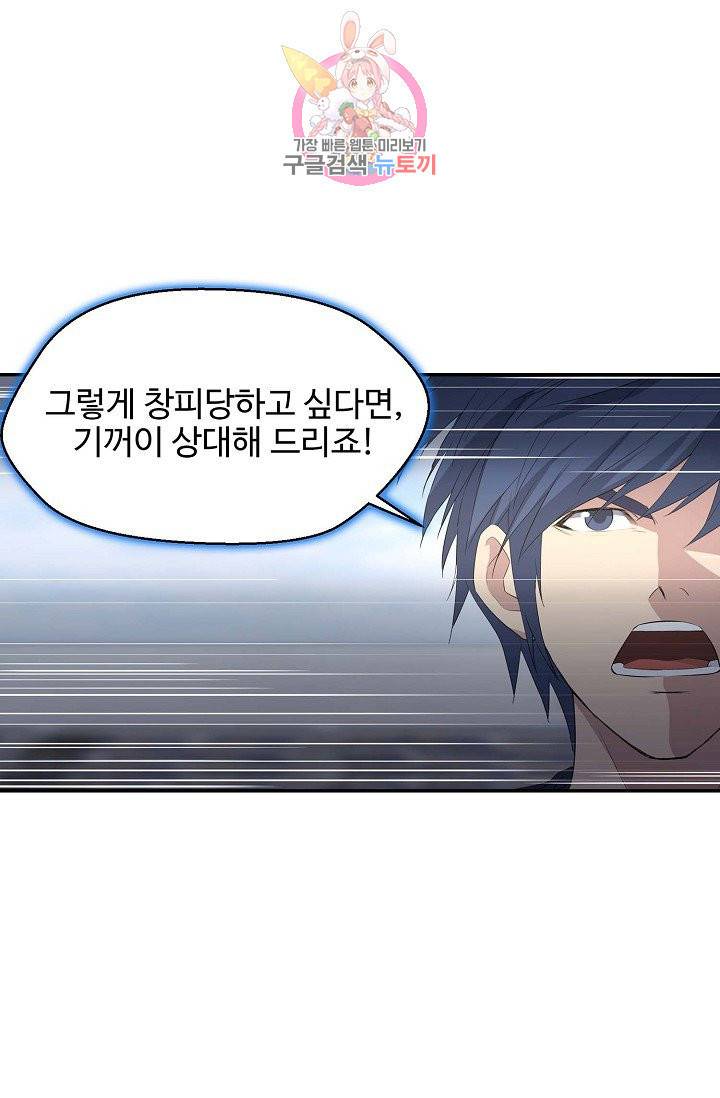 검역창궁 53화 25