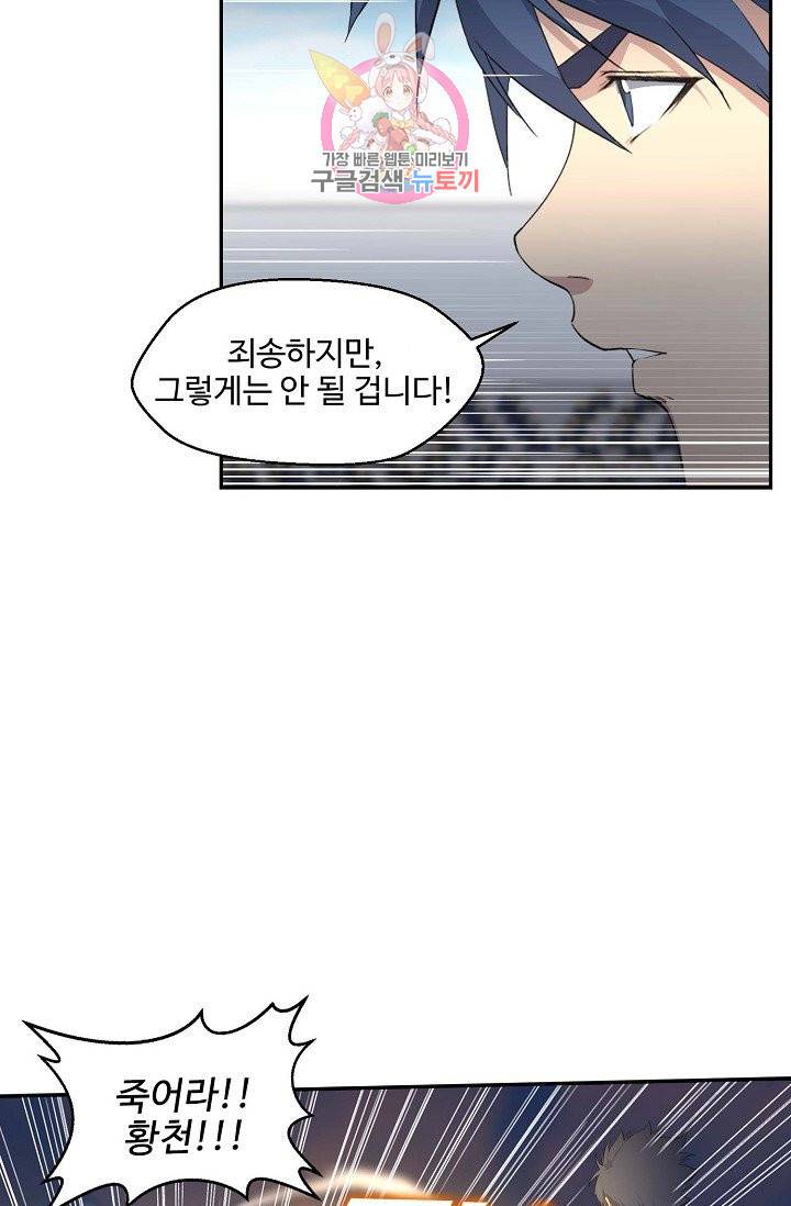 검역창궁 53화 27