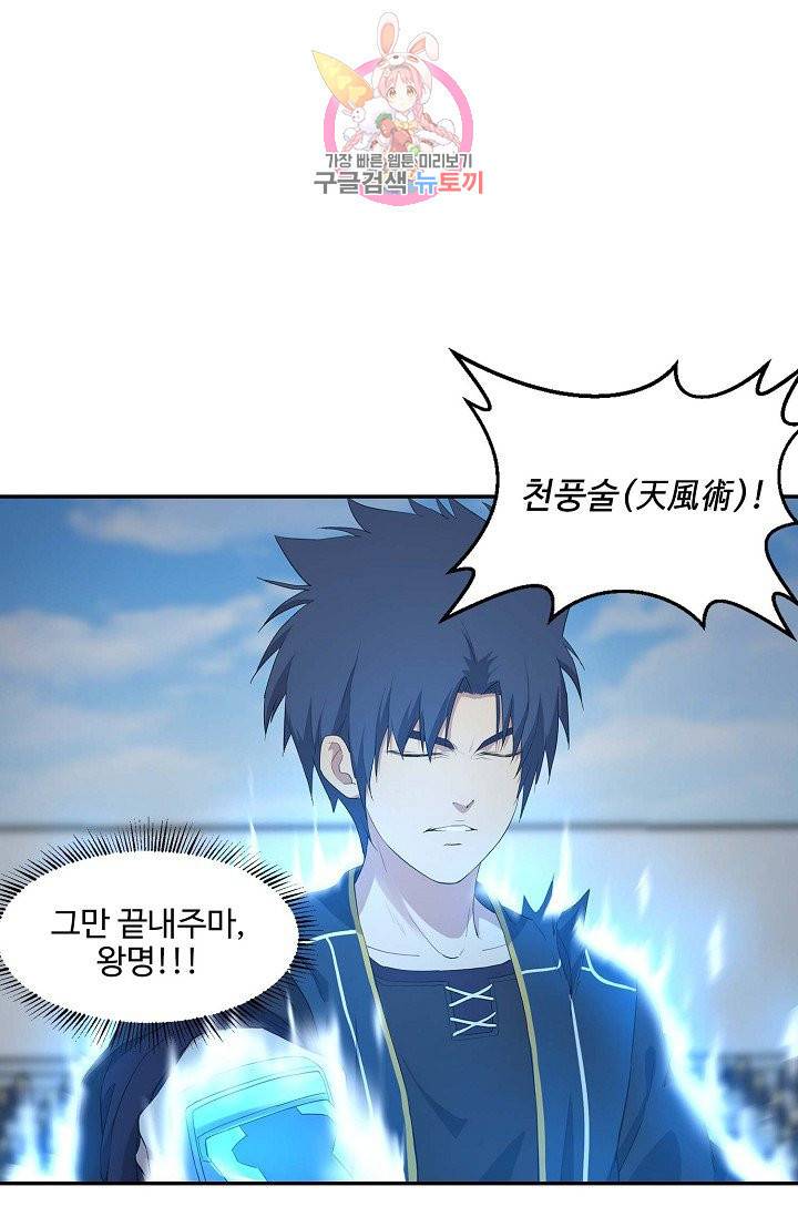 검역창궁 53화 36
