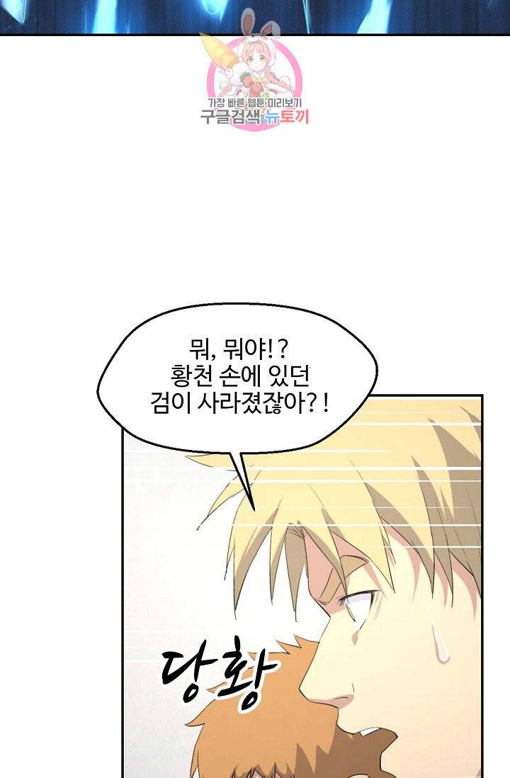 검역창궁 53화 38
