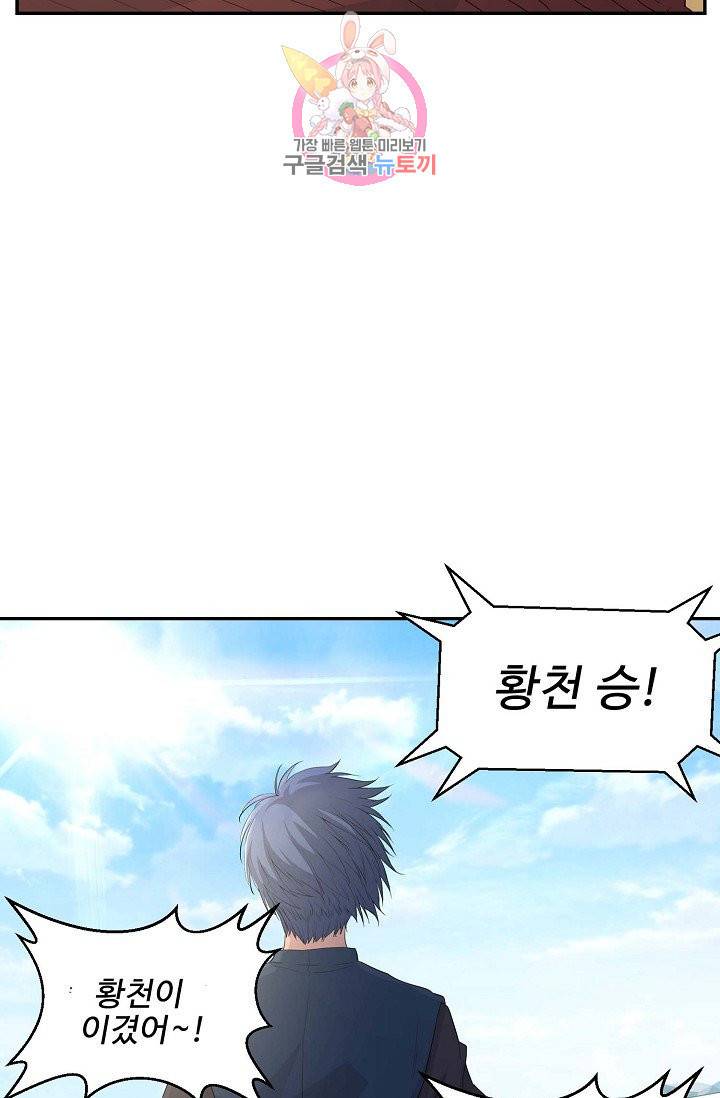 검역창궁 53화 45