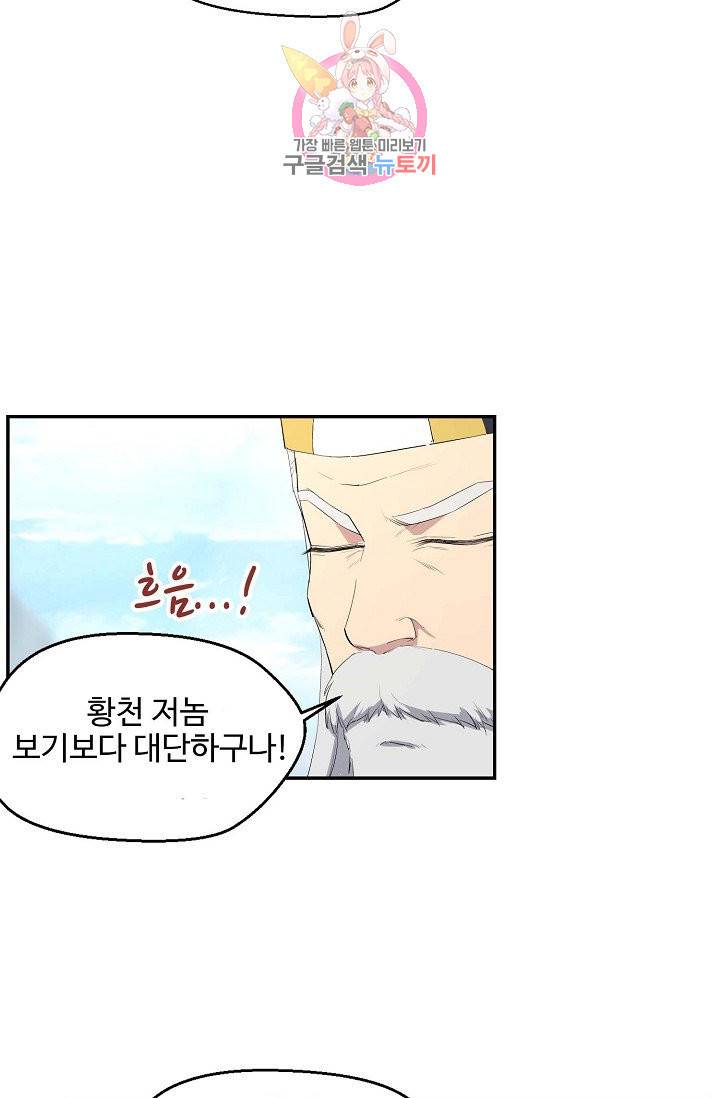 검역창궁 53화 49