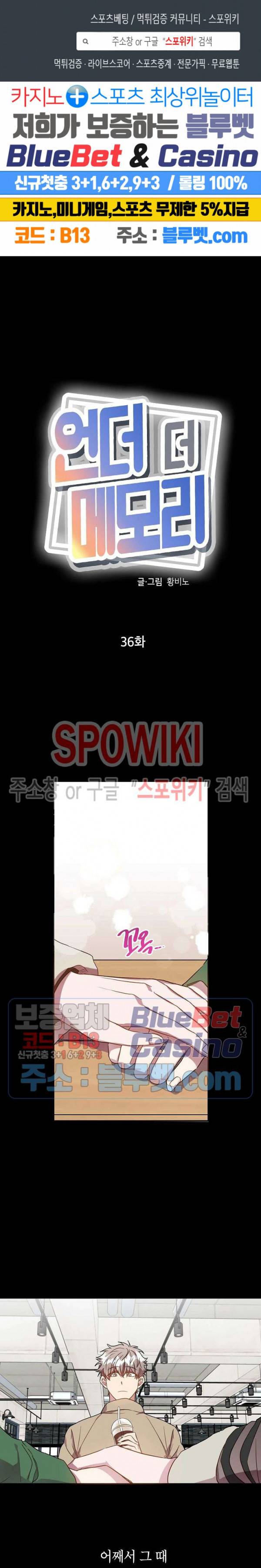 언더 더 메모리 36화 1