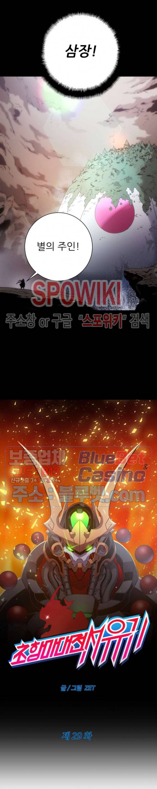 초항마대전 서유기 29화 4