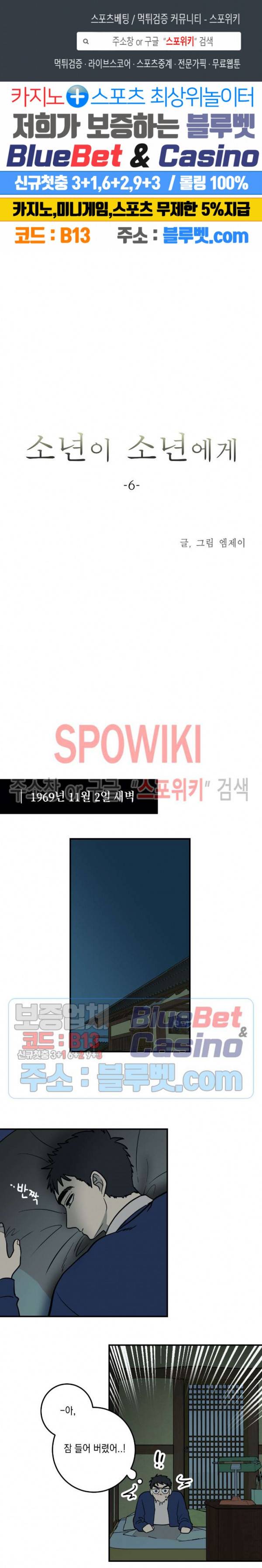 소년이 소년에게 6화 1