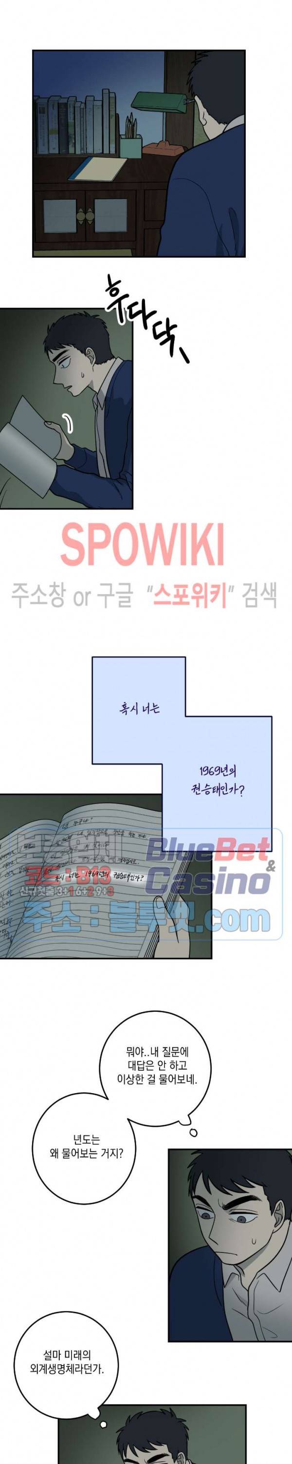 소년이 소년에게 6화 2