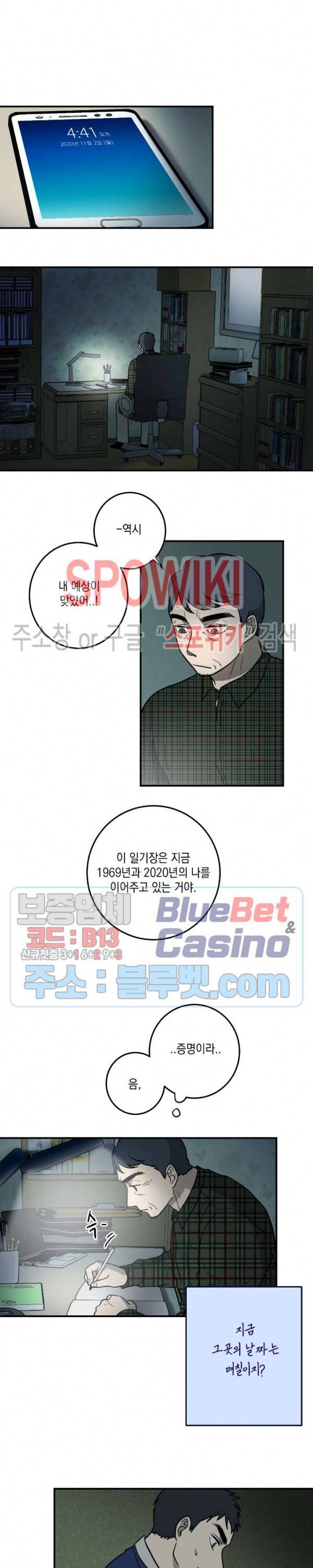 소년이 소년에게 6화 5