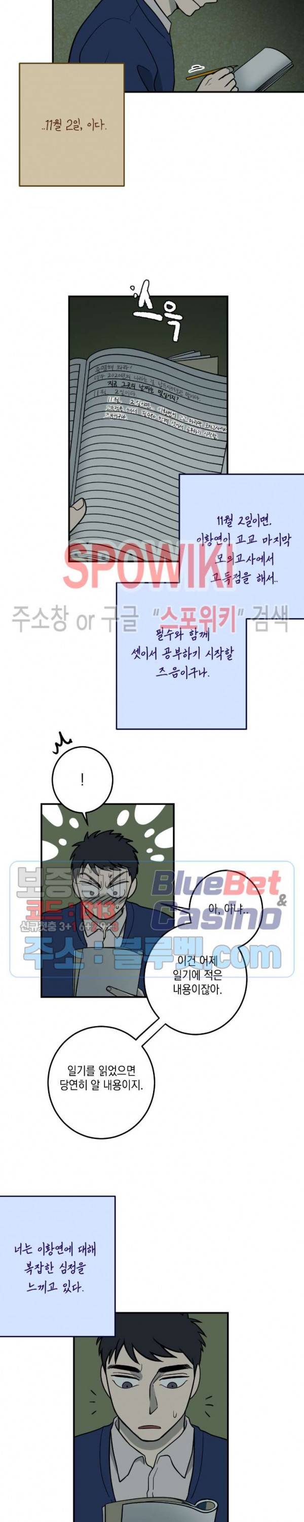소년이 소년에게 6화 6