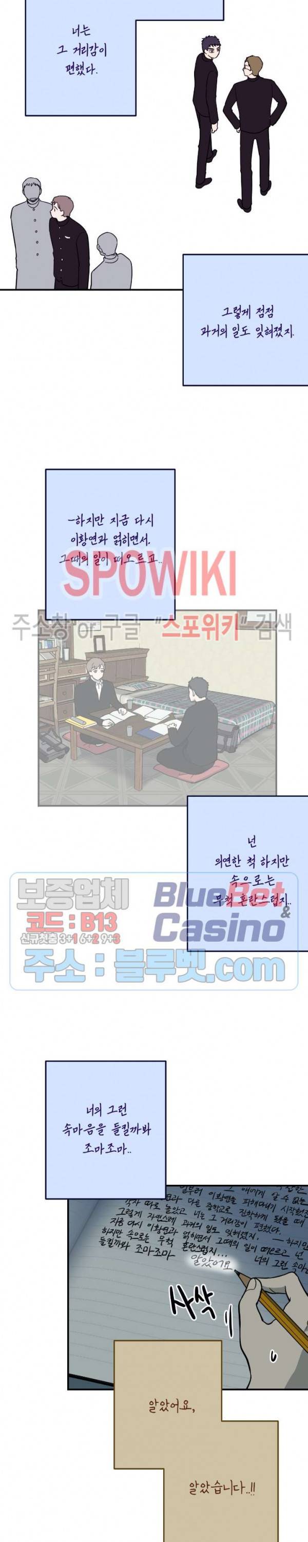 소년이 소년에게 6화 8