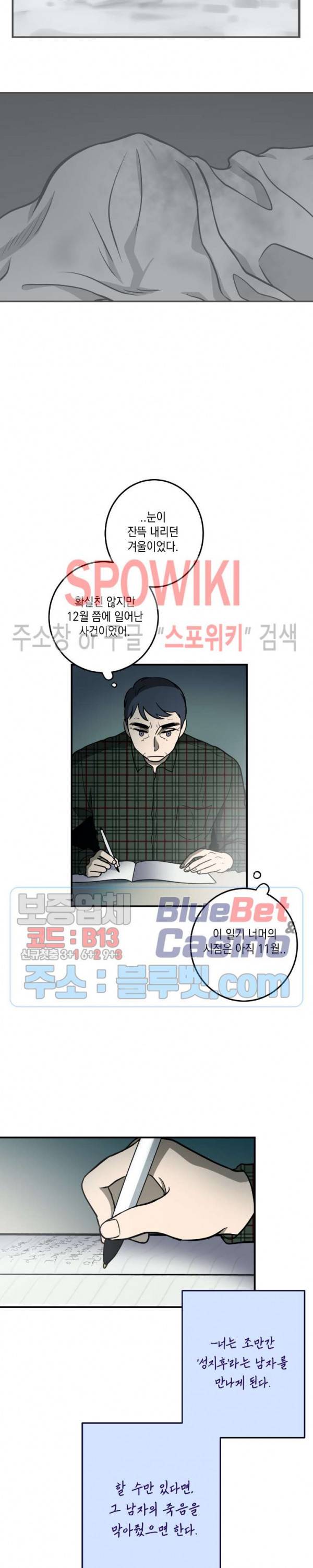 소년이 소년에게 6화 11