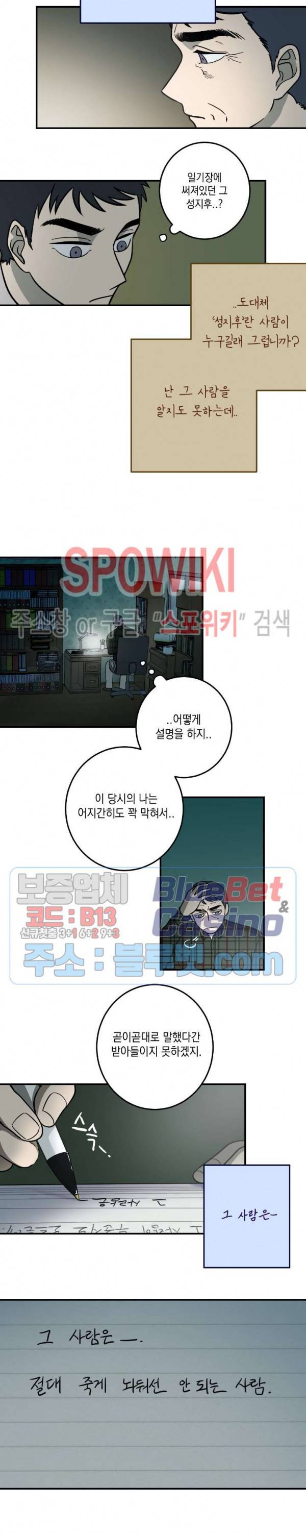소년이 소년에게 6화 12