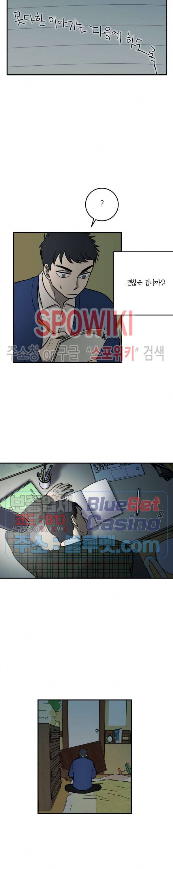 소년이 소년에게 6화 14