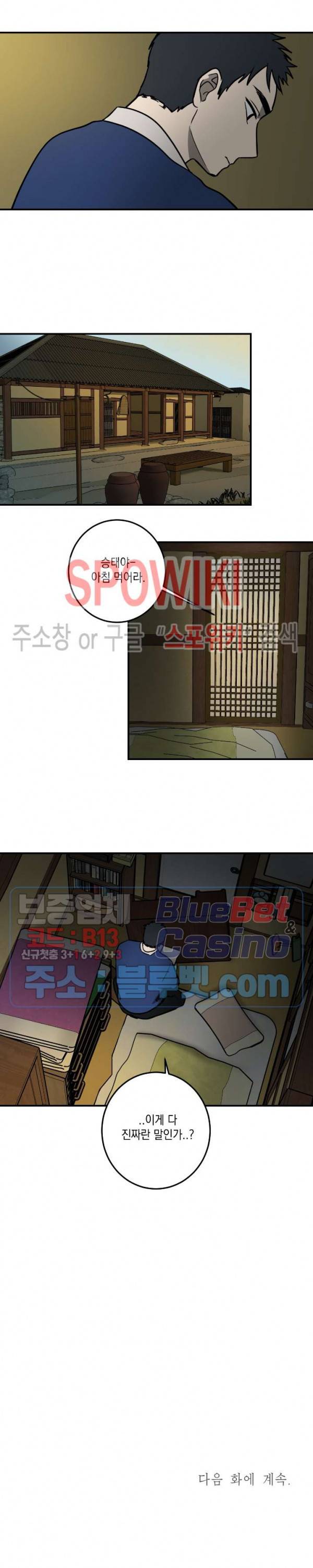 소년이 소년에게 6화 15