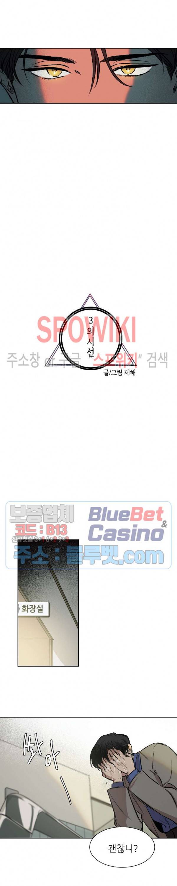 3의 시선 3화 4