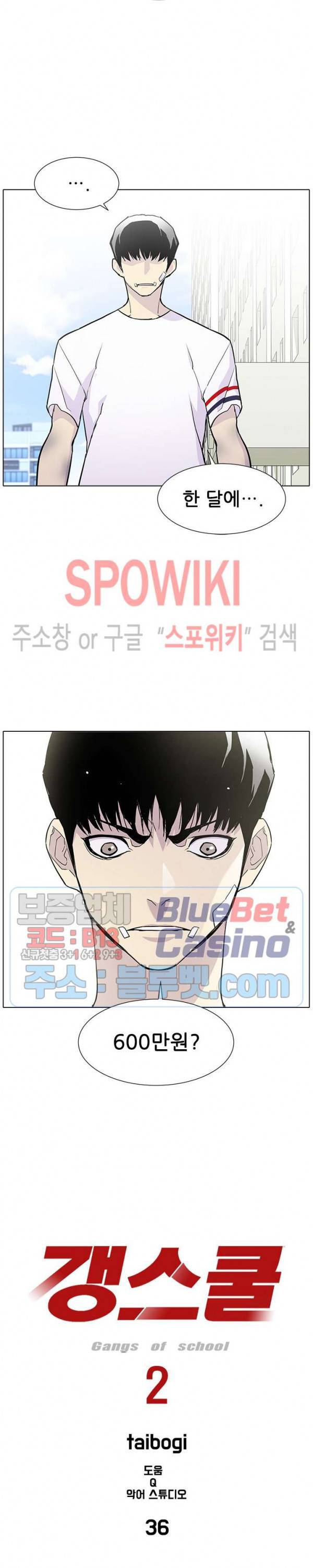갱스쿨 시즌2 36화 4