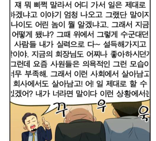어쩔꼰대 41화 12