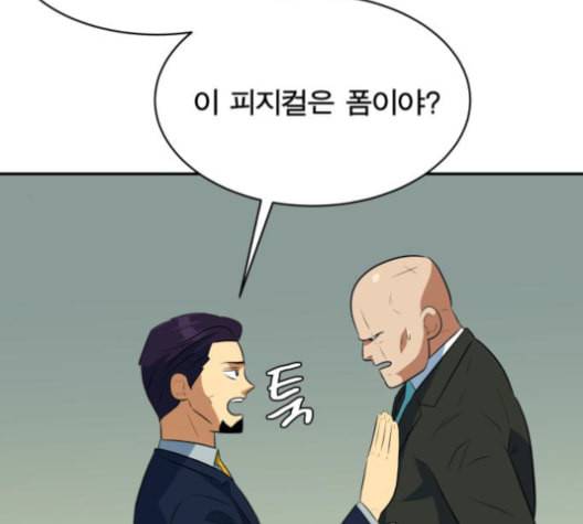 어쩔꼰대 41화 14