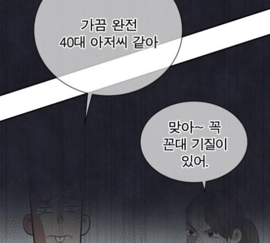 어쩔꼰대 41화 23