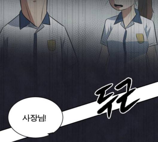 어쩔꼰대 41화 24