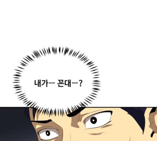 어쩔꼰대 41화 28