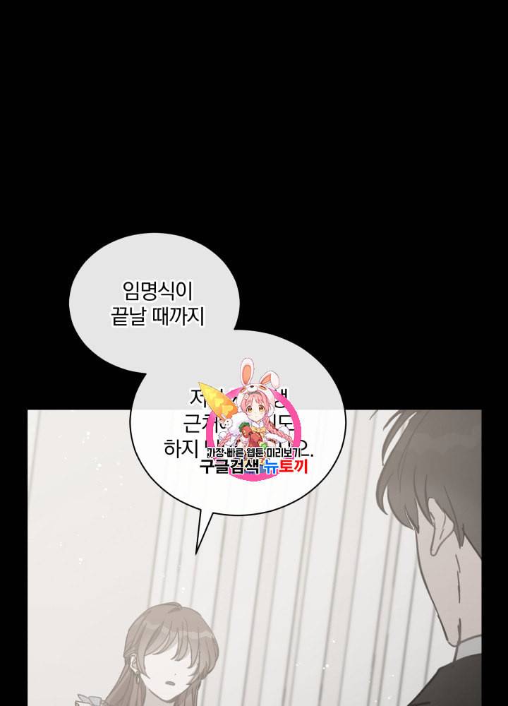 라미아 오르페가 죽었다 31화 1