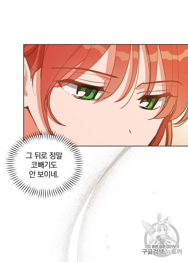 라미아 오르페가 죽었다 31화 5