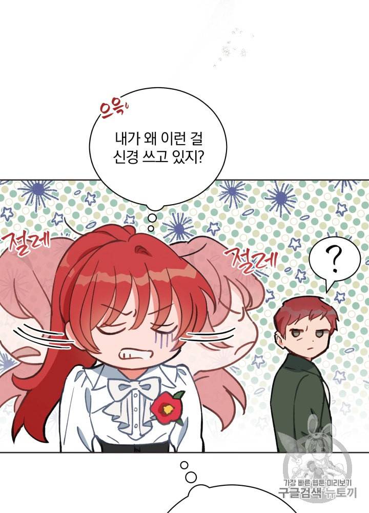 라미아 오르페가 죽었다 31화 8