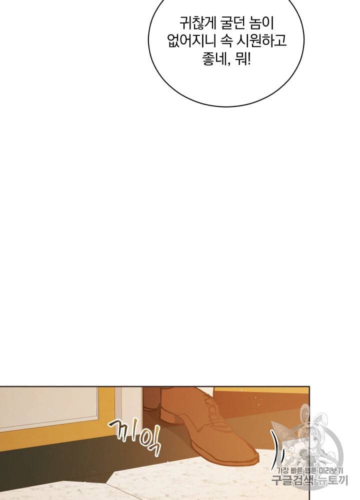 라미아 오르페가 죽었다 31화 9