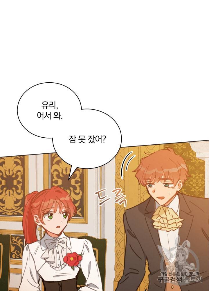 라미아 오르페가 죽었다 31화 13