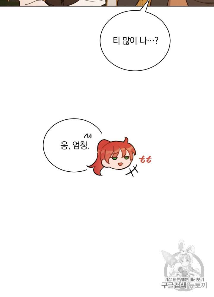 라미아 오르페가 죽었다 31화 14