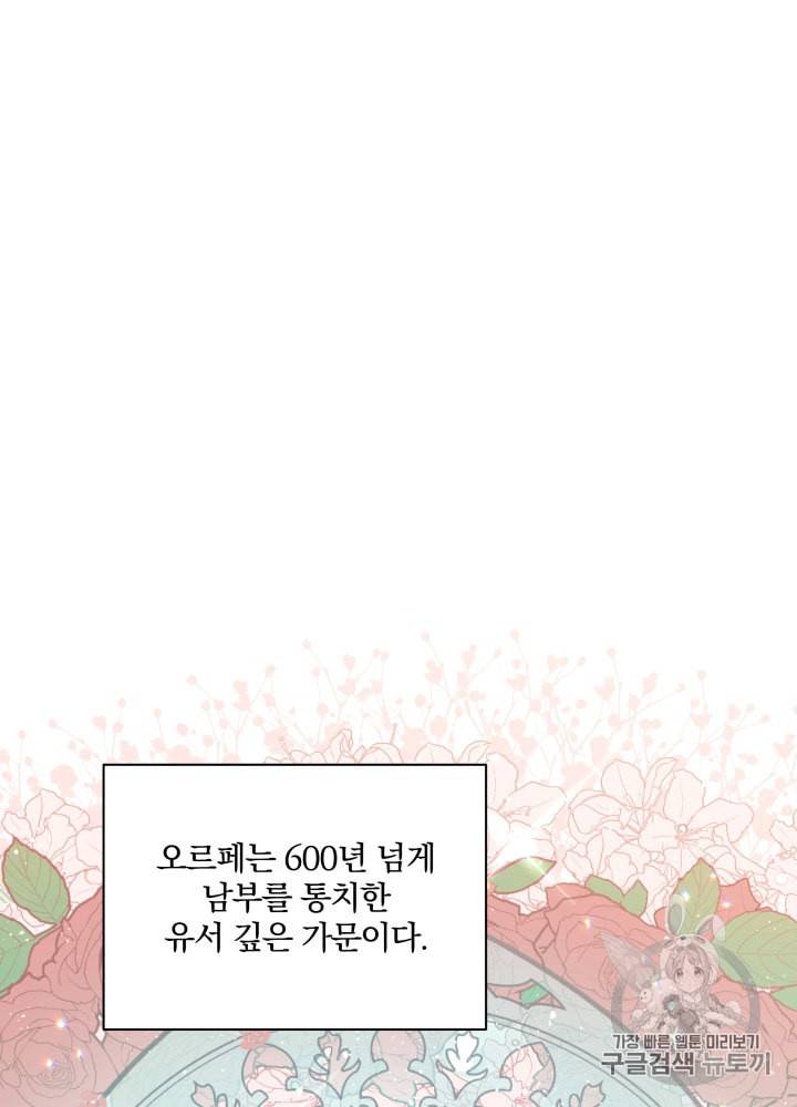 라미아 오르페가 죽었다 31화 16