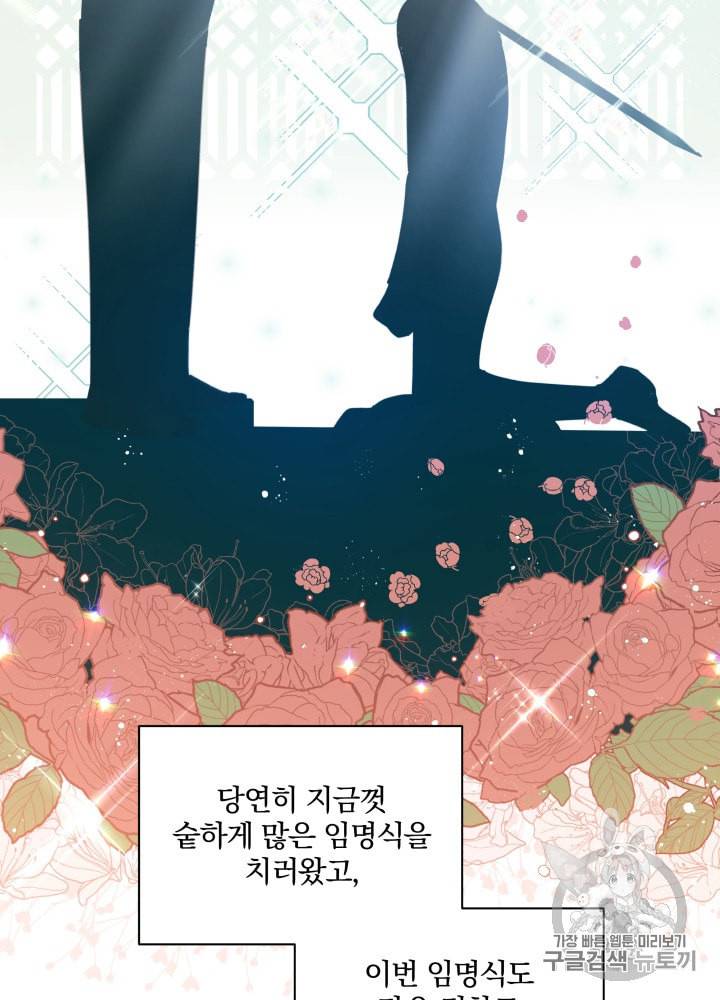 라미아 오르페가 죽었다 31화 18