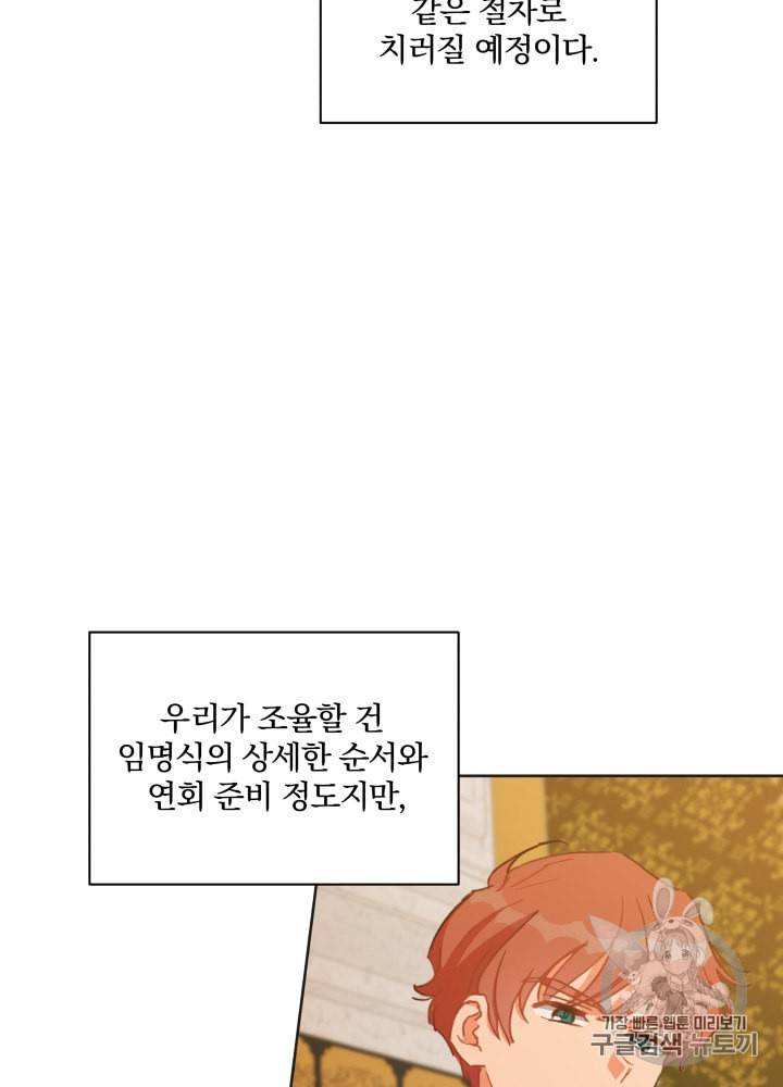 라미아 오르페가 죽었다 31화 19