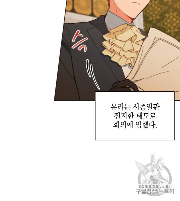 라미아 오르페가 죽었다 31화 20