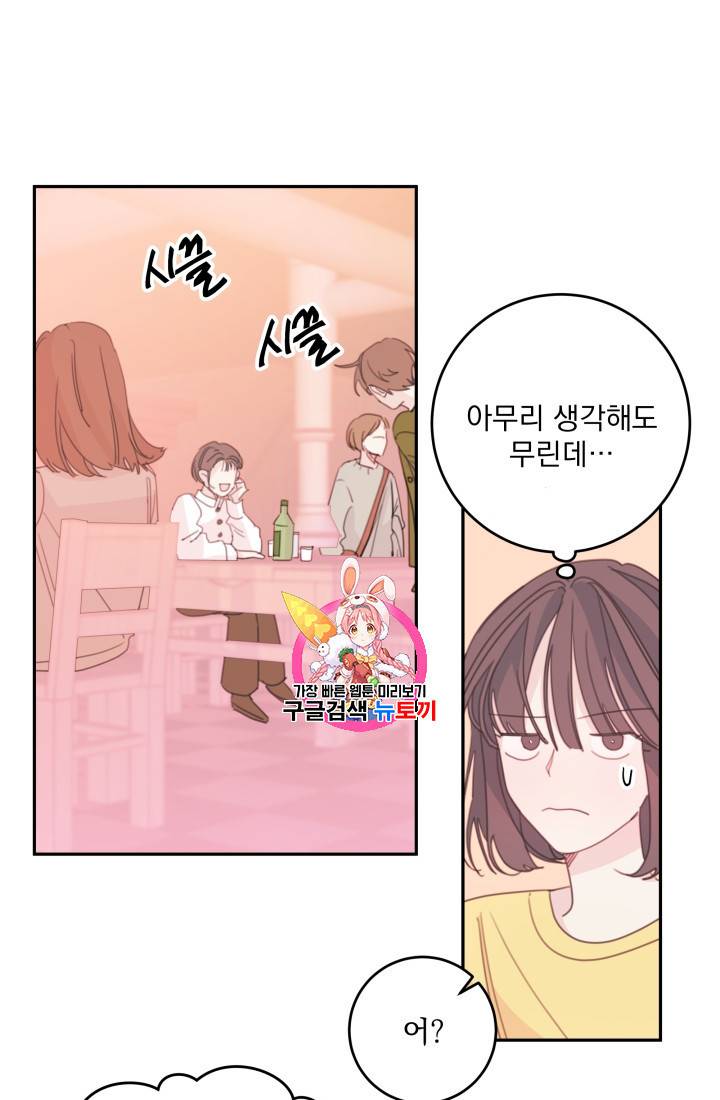 너와 사는 오늘 27화 1