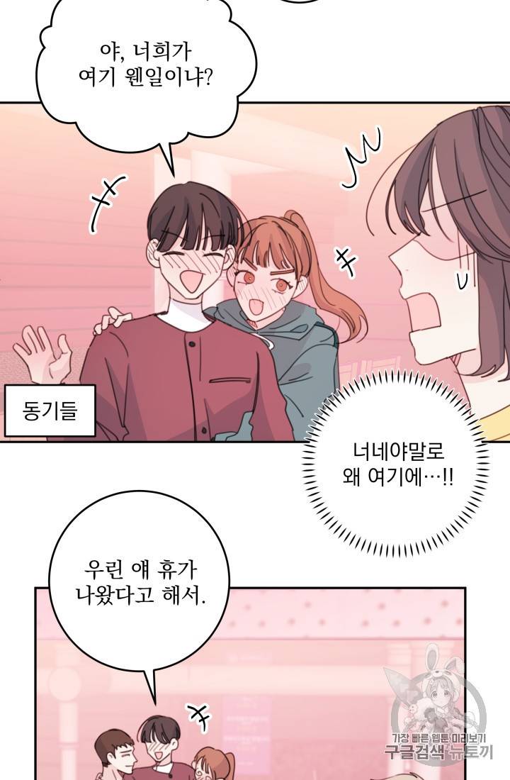 너와 사는 오늘 27화 2