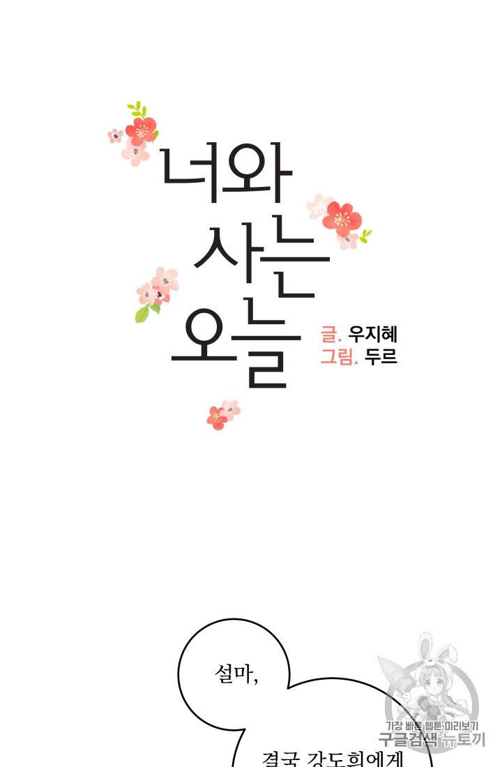 너와 사는 오늘 27화 5